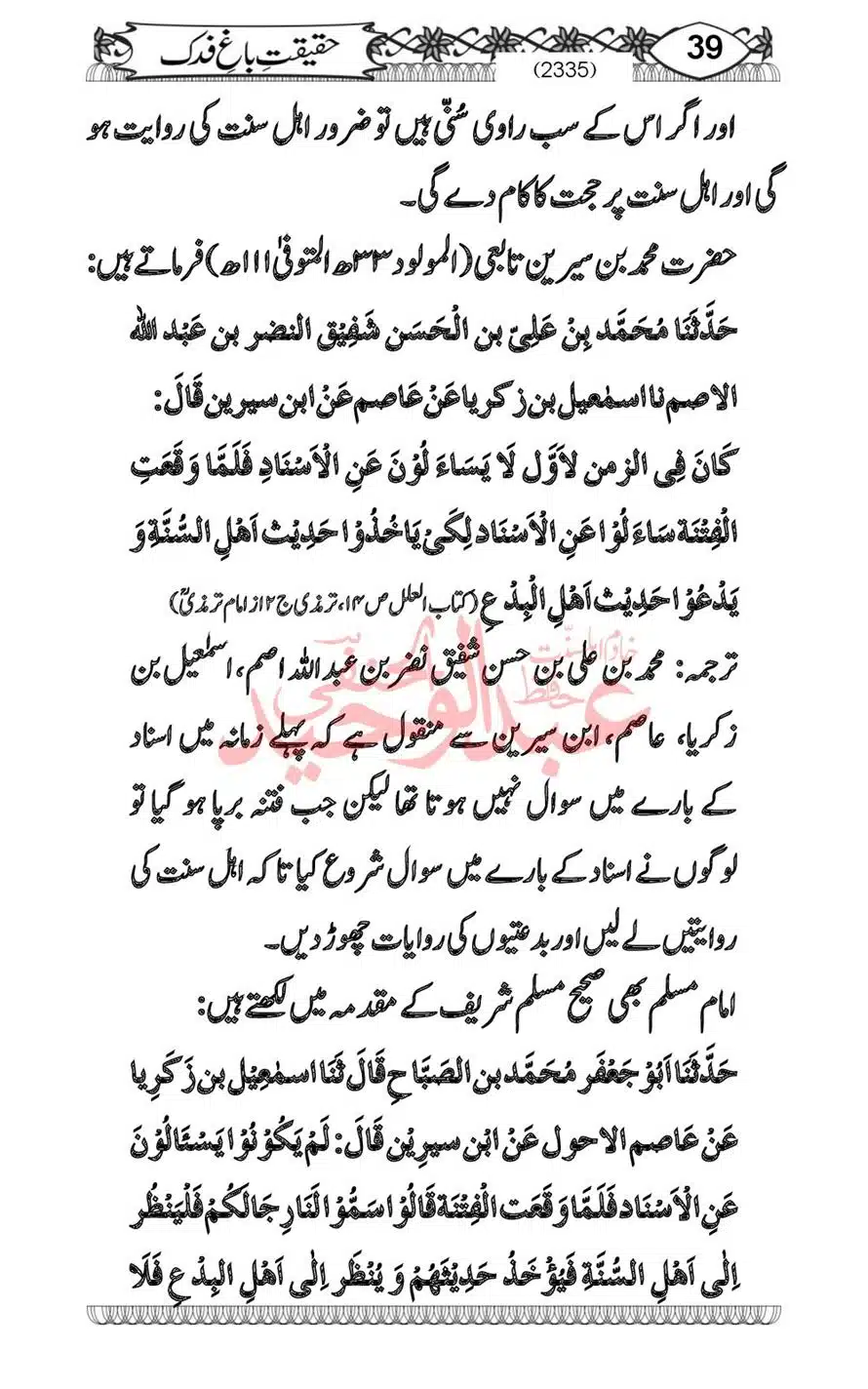 Sirat-Khulafa-Rashideen-or-Haqeeqat-Baagh-Fidak_00041