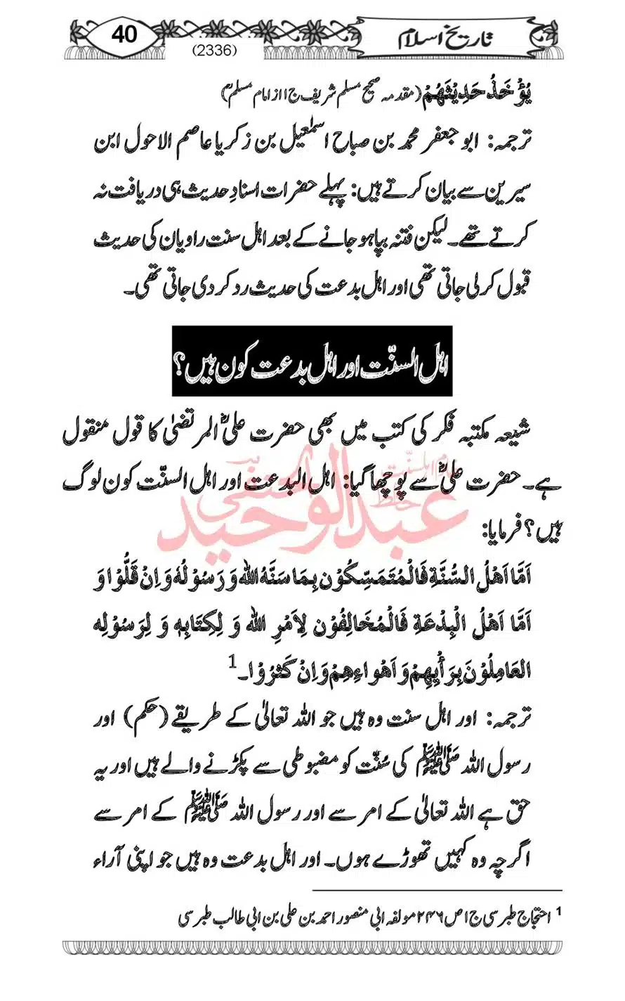 Sirat-Khulafa-Rashideen-or-Haqeeqat-Baagh-Fidak_00042