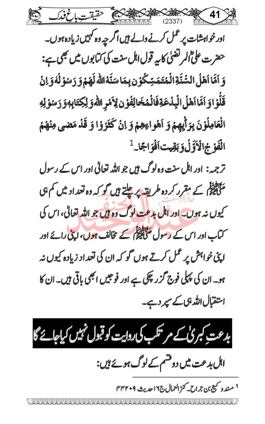 Sirat-Khulafa-Rashideen-or-Haqeeqat-Baagh-Fidak_00043