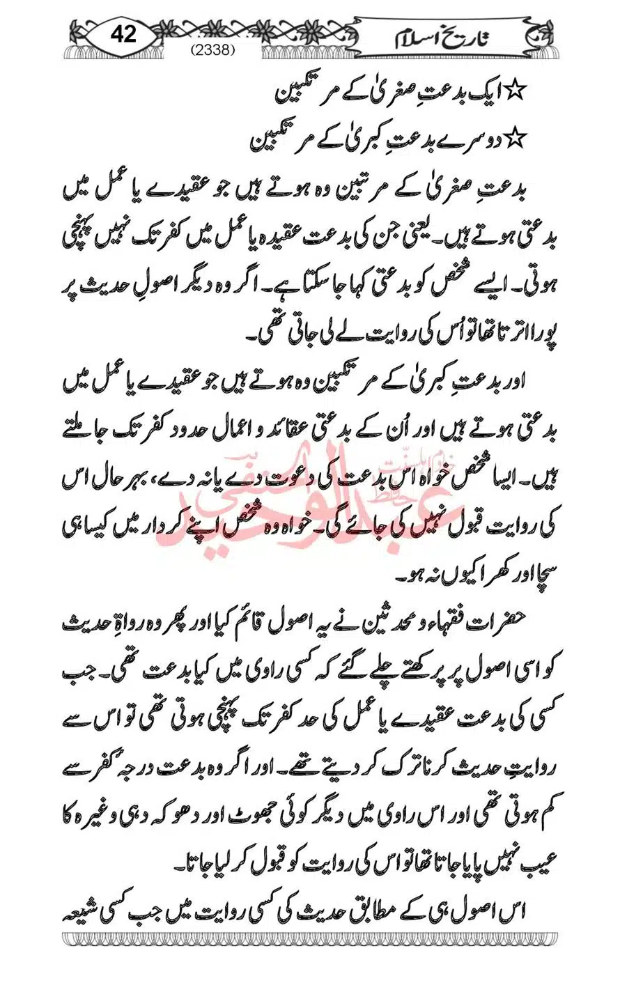 Sirat-Khulafa-Rashideen-or-Haqeeqat-Baagh-Fidak_00044