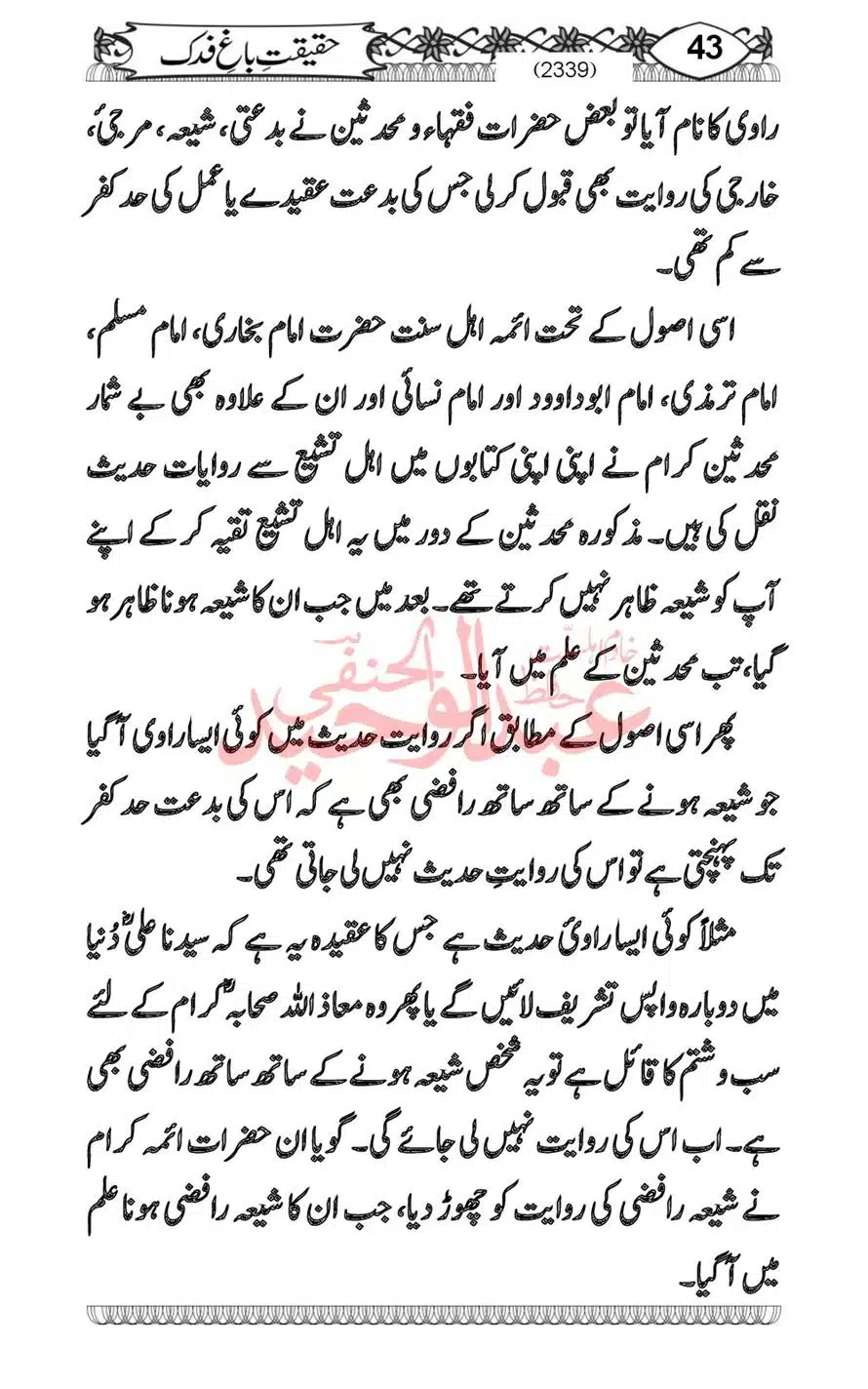 Sirat-Khulafa-Rashideen-or-Haqeeqat-Baagh-Fidak_00045