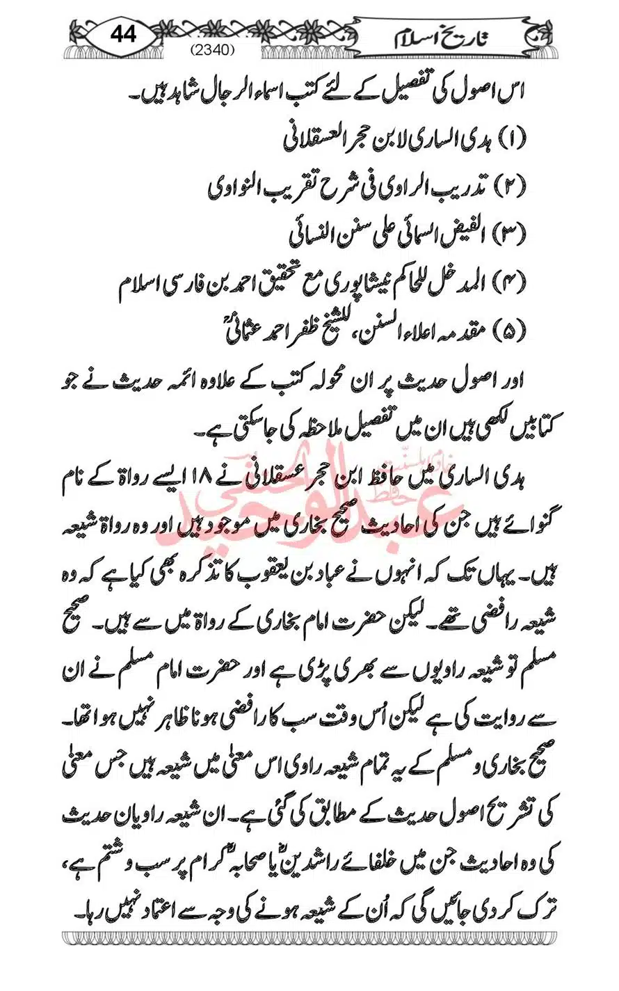 Sirat-Khulafa-Rashideen-or-Haqeeqat-Baagh-Fidak_00046