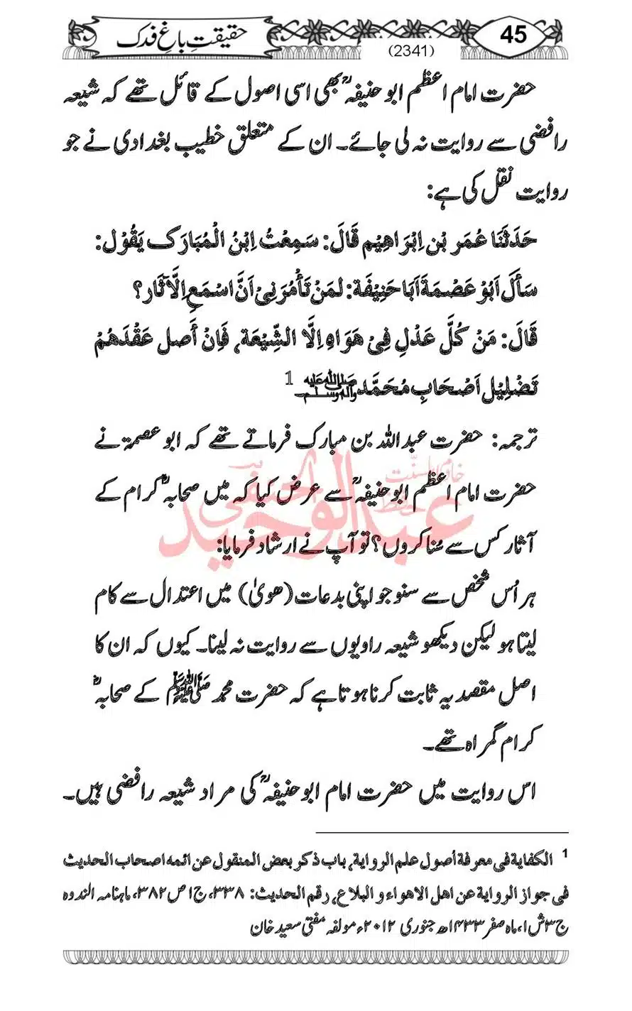 Sirat-Khulafa-Rashideen-or-Haqeeqat-Baagh-Fidak_00047