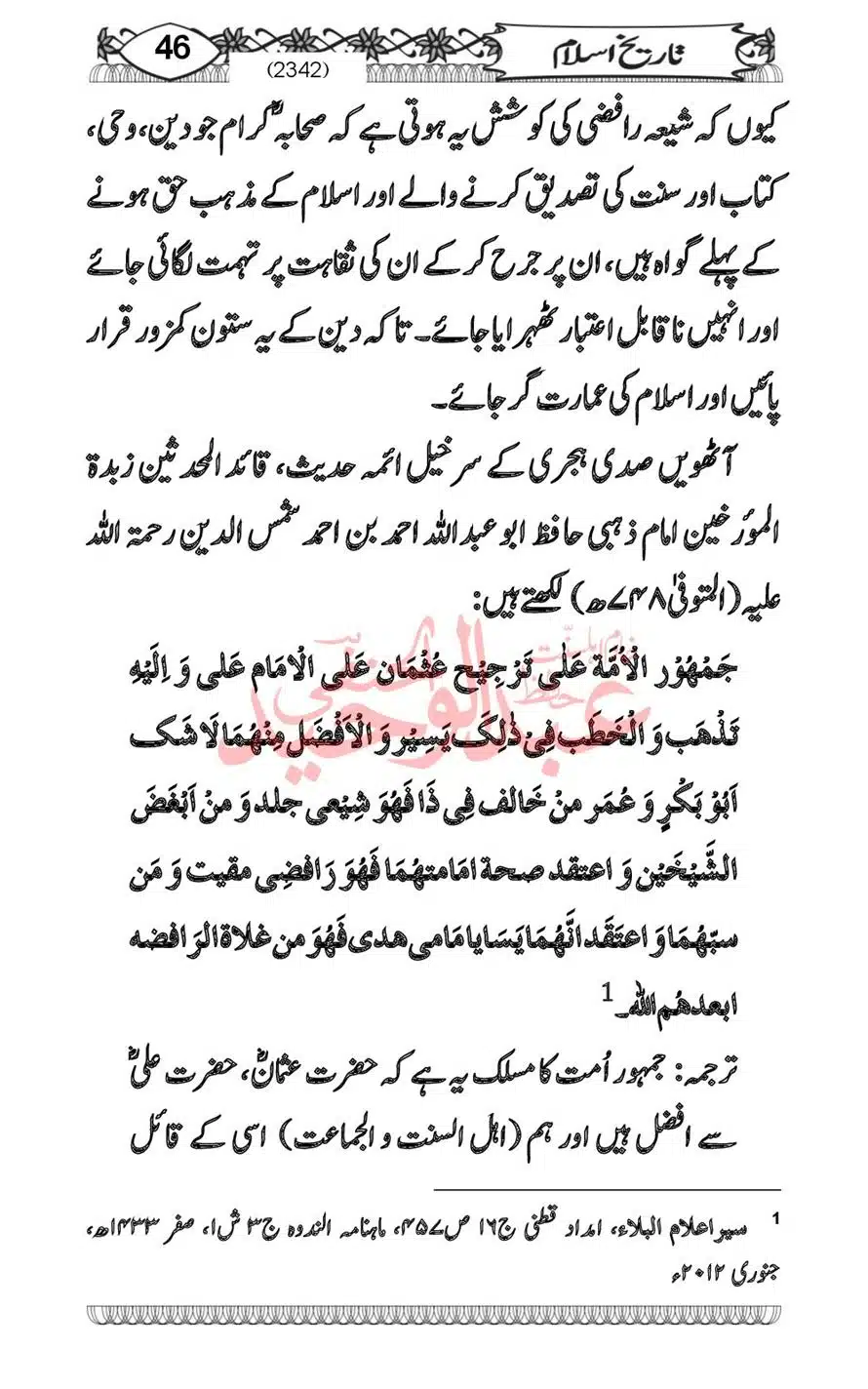 Sirat-Khulafa-Rashideen-or-Haqeeqat-Baagh-Fidak_00048
