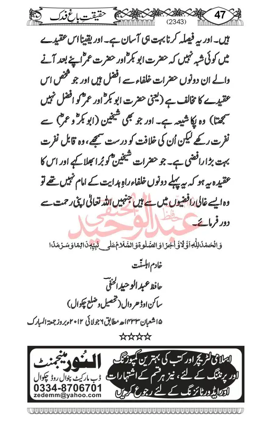 Sirat-Khulafa-Rashideen-or-Haqeeqat-Baagh-Fidak_00049