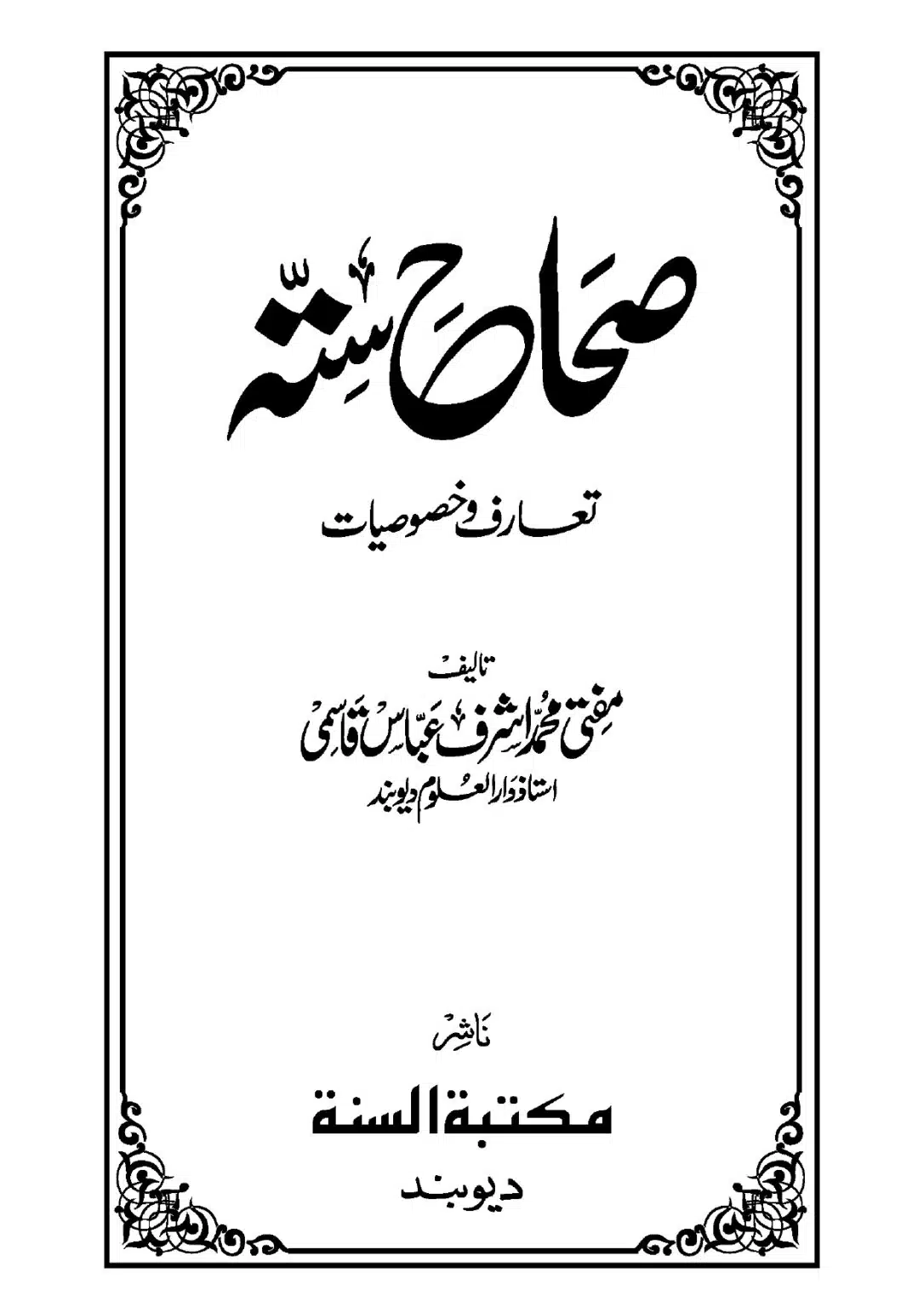 Sihah-al-Sittah-Taruf-aur-Hasoosiat_page-0002