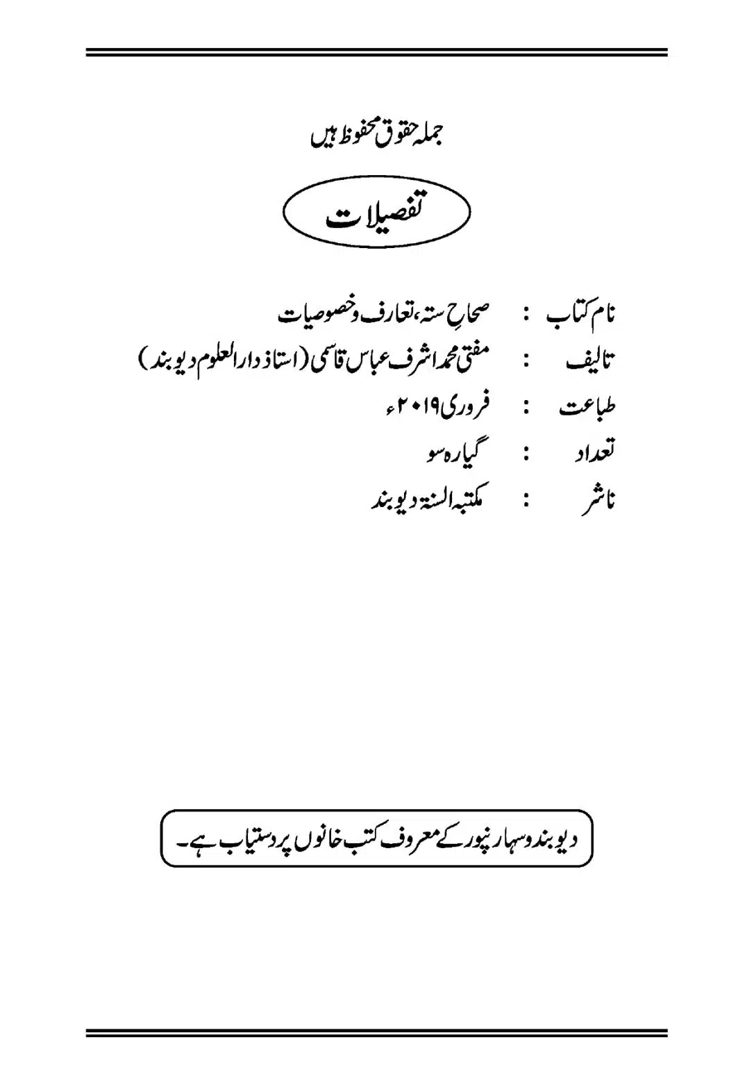 Sihah-al-Sittah-Taruf-aur-Hasoosiat_page-0003