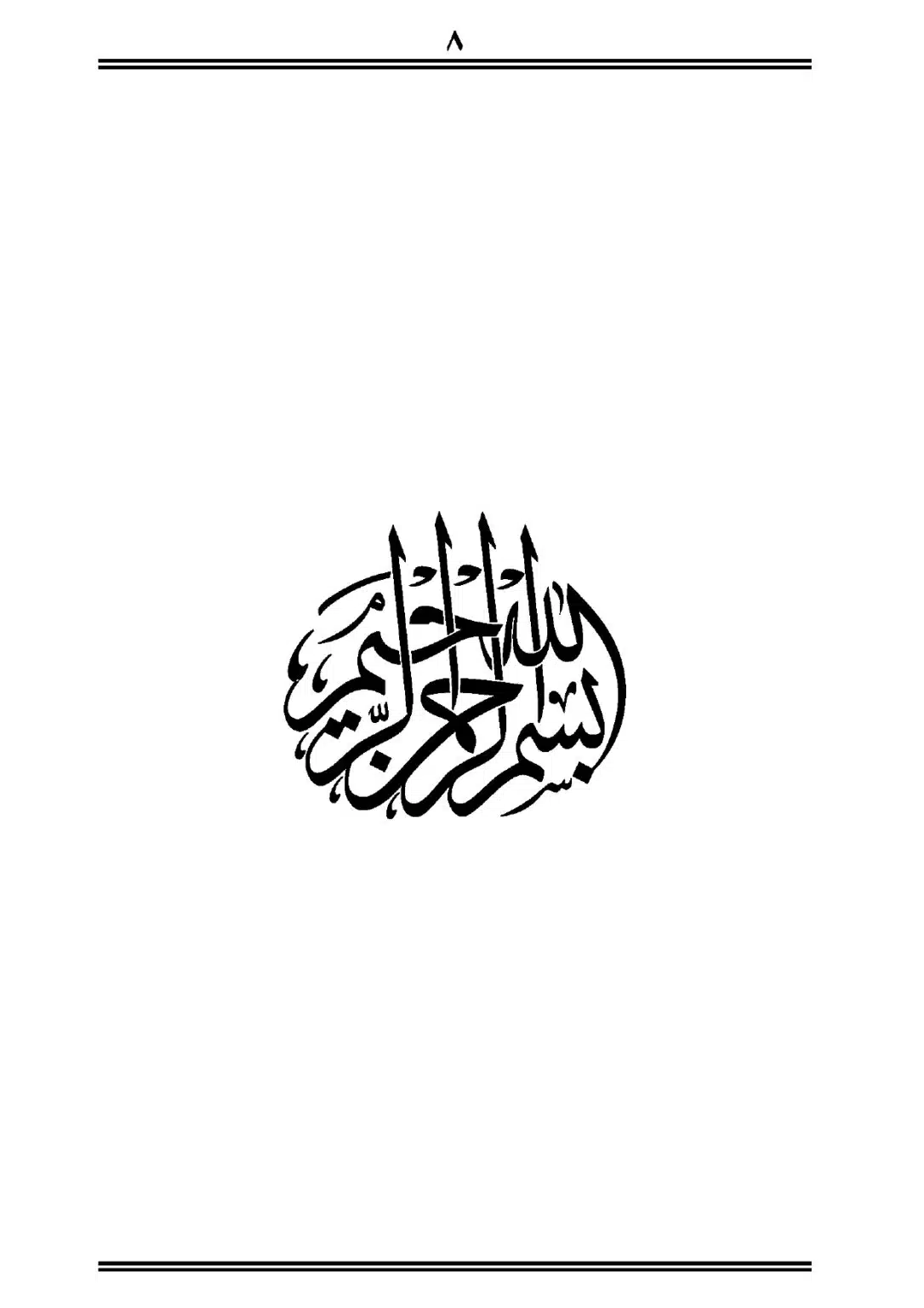 Sihah-al-Sittah-Taruf-aur-Hasoosiat_page-0009