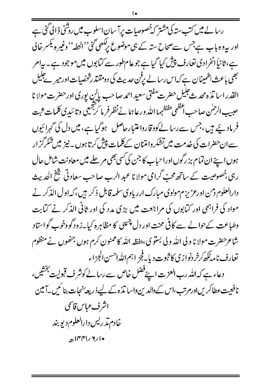 Sihah-al-Sittah-Taruf-aur-Hasoosiat_page-0011