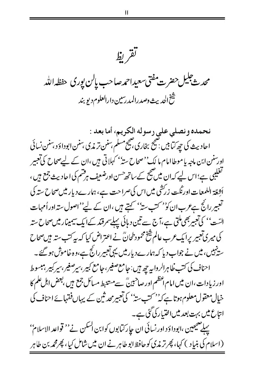 Sihah-al-Sittah-Taruf-aur-Hasoosiat_page-0012