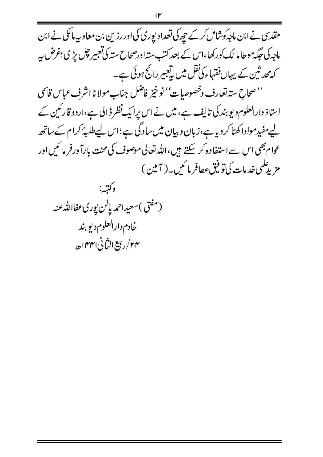 Sihah-al-Sittah-Taruf-aur-Hasoosiat_page-0013