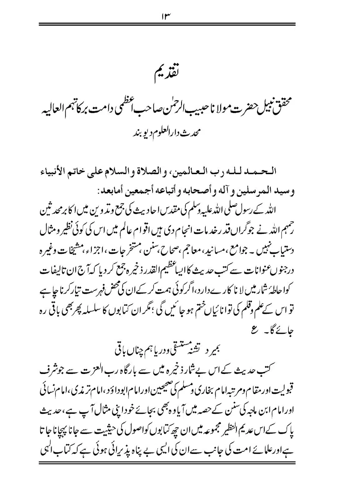 Sihah-al-Sittah-Taruf-aur-Hasoosiat_page-0014