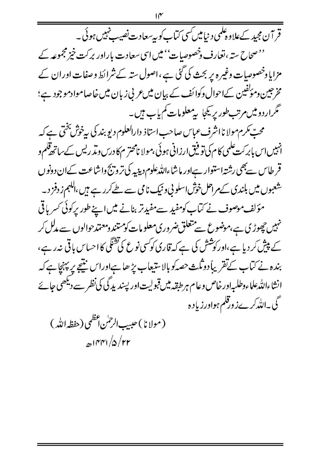 Sihah-al-Sittah-Taruf-aur-Hasoosiat_page-0015