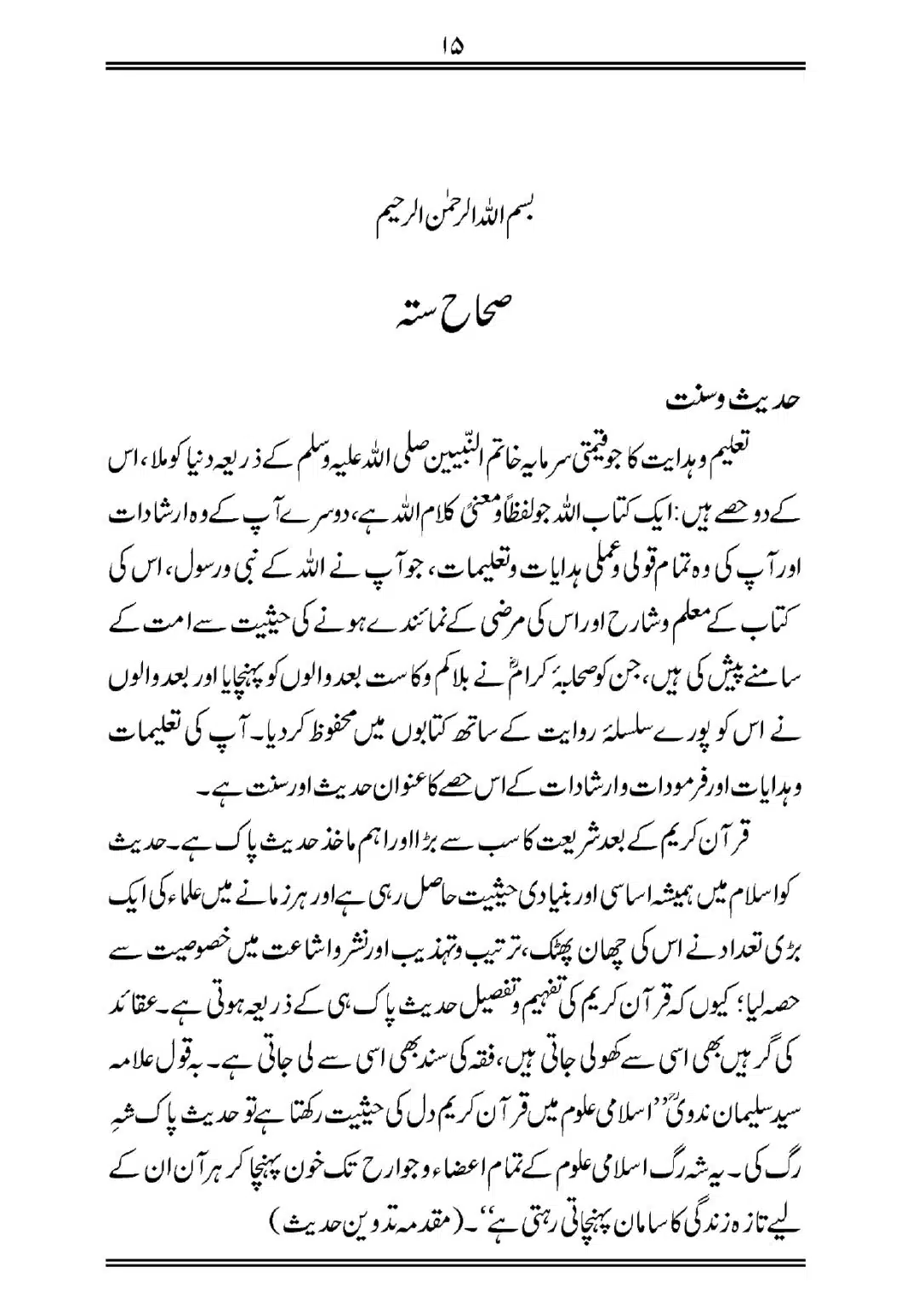 Sihah-al-Sittah-Taruf-aur-Hasoosiat_page-0016