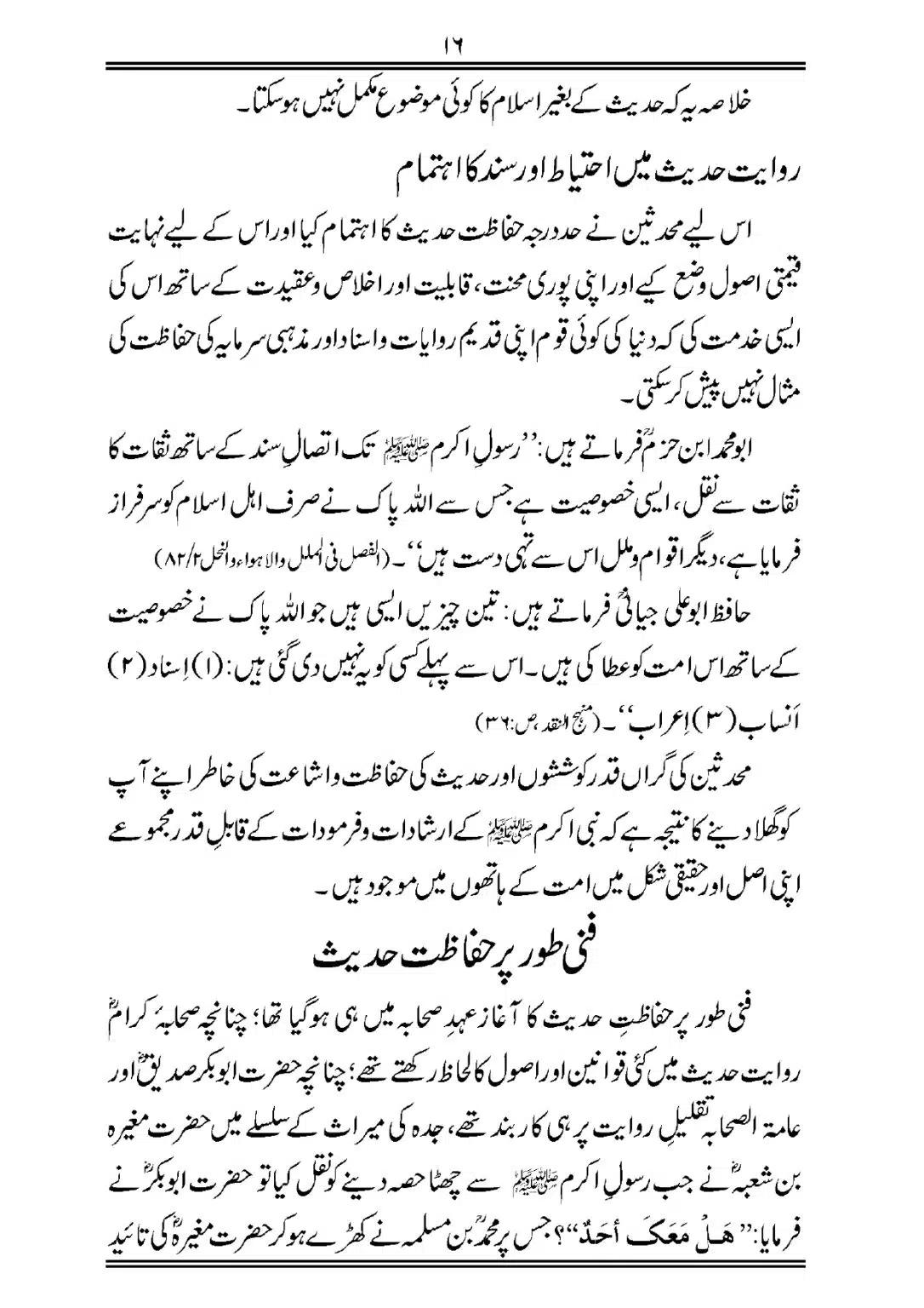 Sihah-al-Sittah-Taruf-aur-Hasoosiat_page-0017
