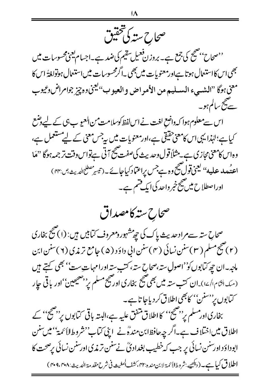 Sihah-al-Sittah-Taruf-aur-Hasoosiat_page-0019