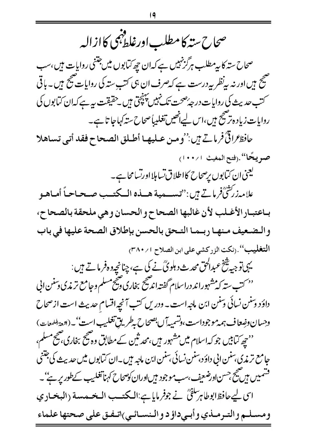 Sihah-al-Sittah-Taruf-aur-Hasoosiat_page-0020
