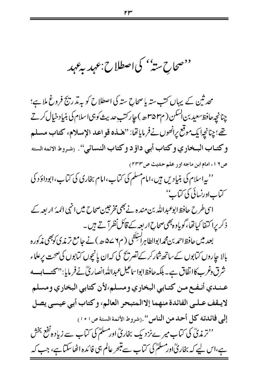 Sihah-al-Sittah-Taruf-aur-Hasoosiat_page-0024