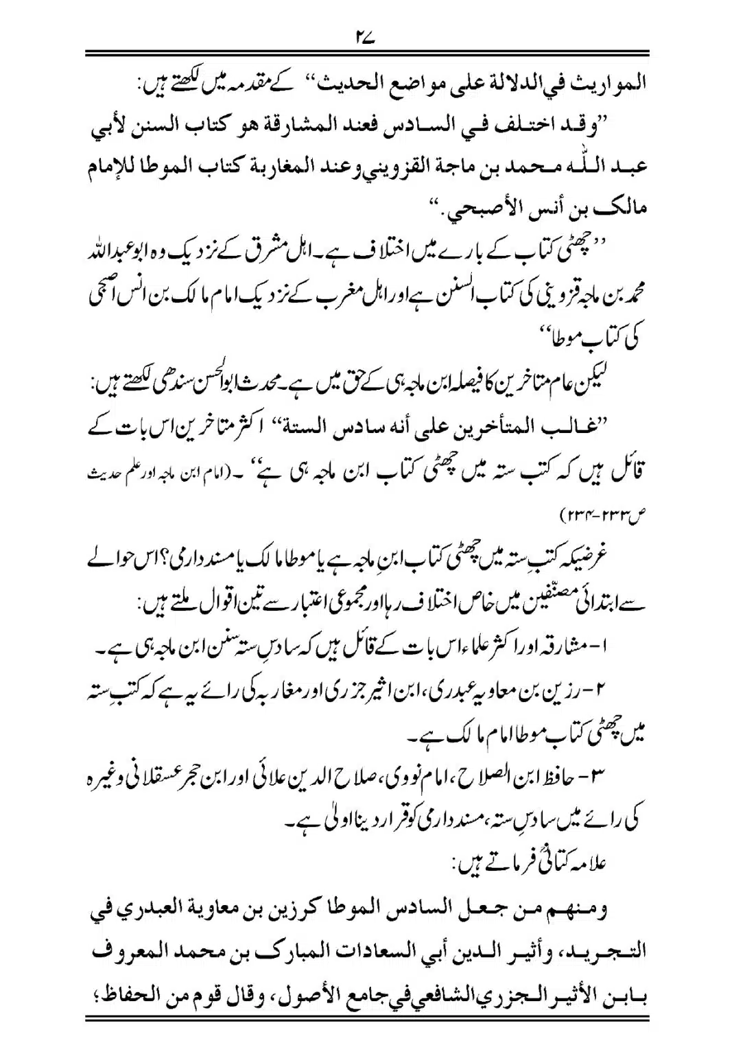 Sihah-al-Sittah-Taruf-aur-Hasoosiat_page-0028