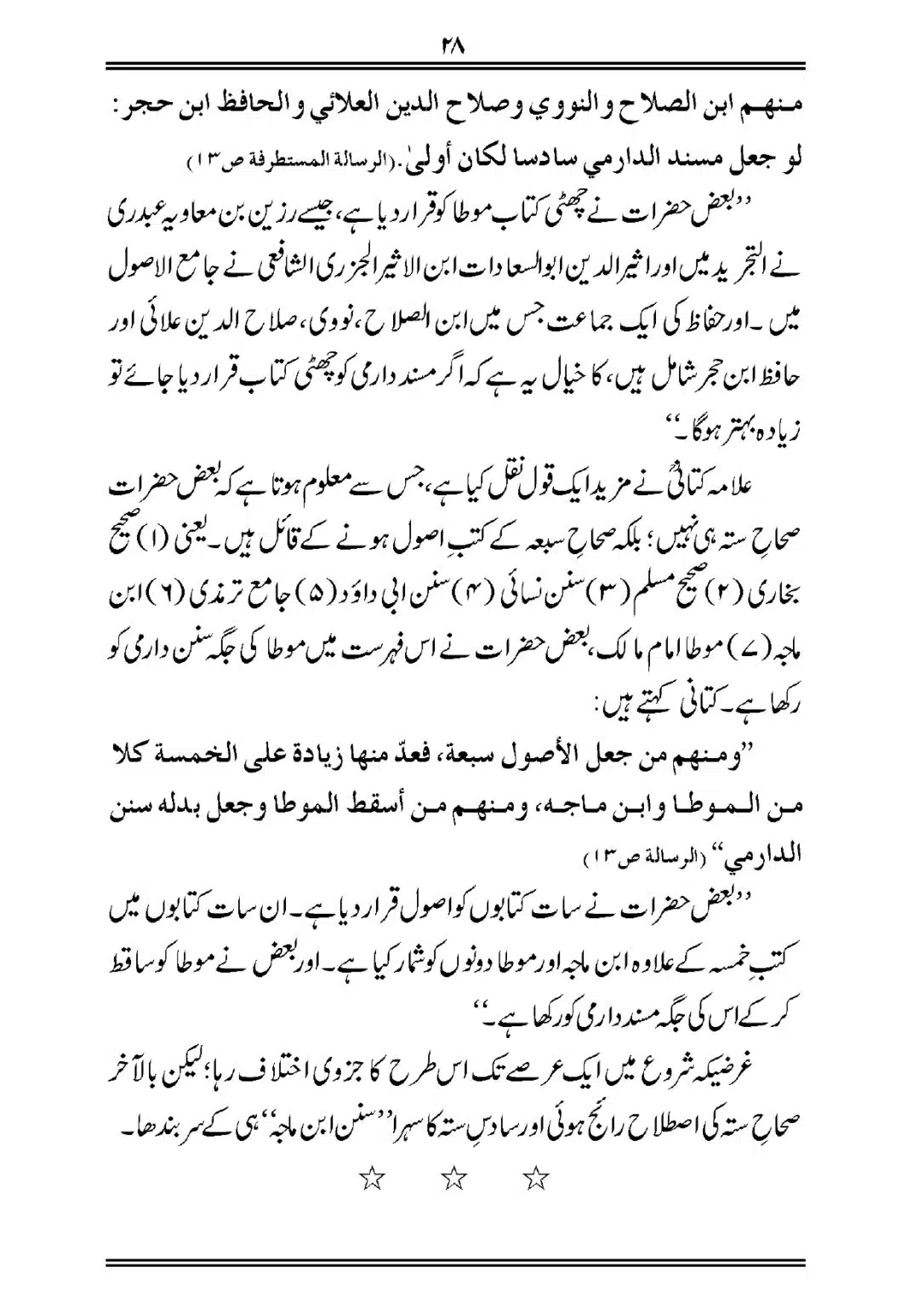 Sihah-al-Sittah-Taruf-aur-Hasoosiat_page-0029