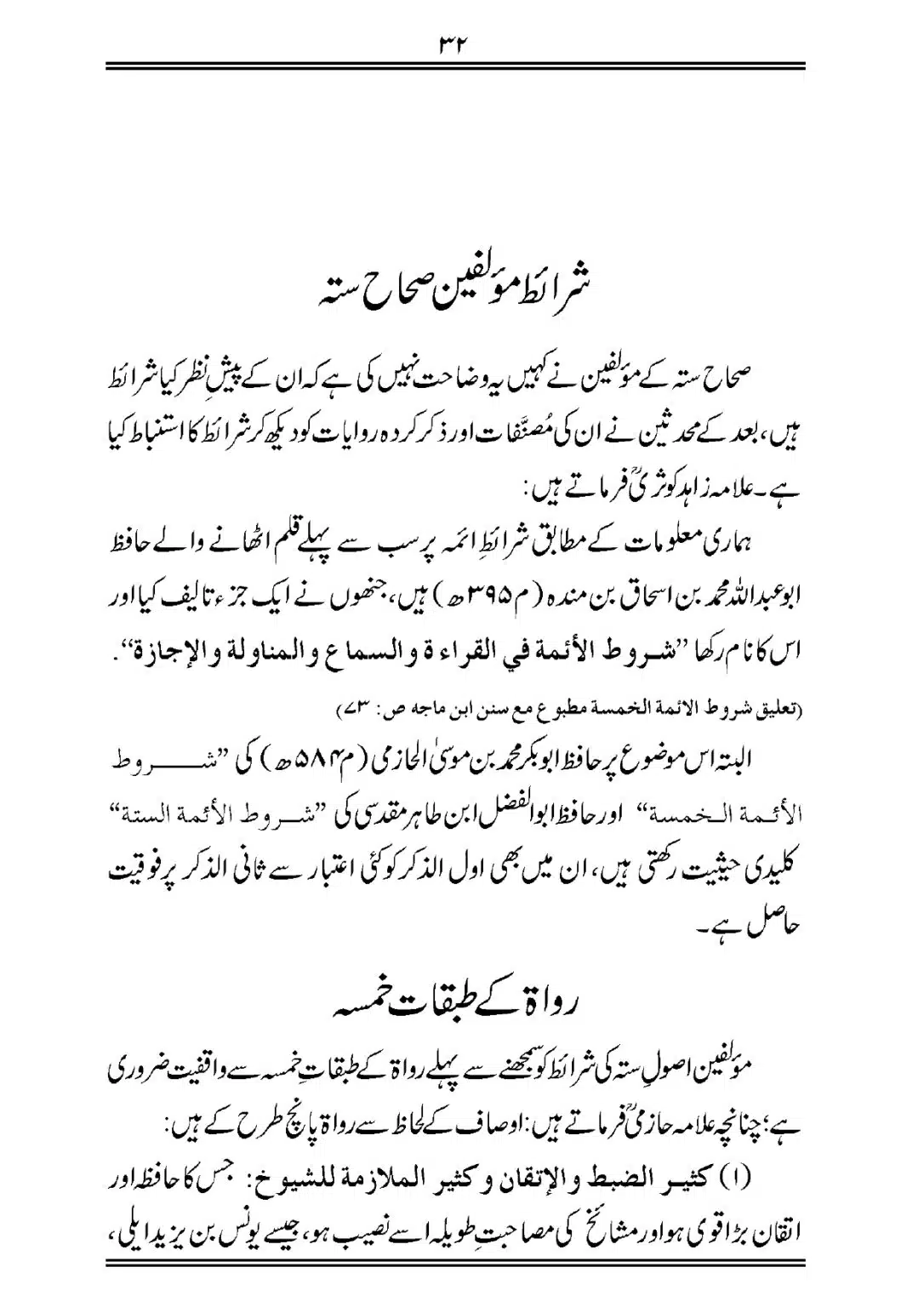 Sihah-al-Sittah-Taruf-aur-Hasoosiat_page-0033