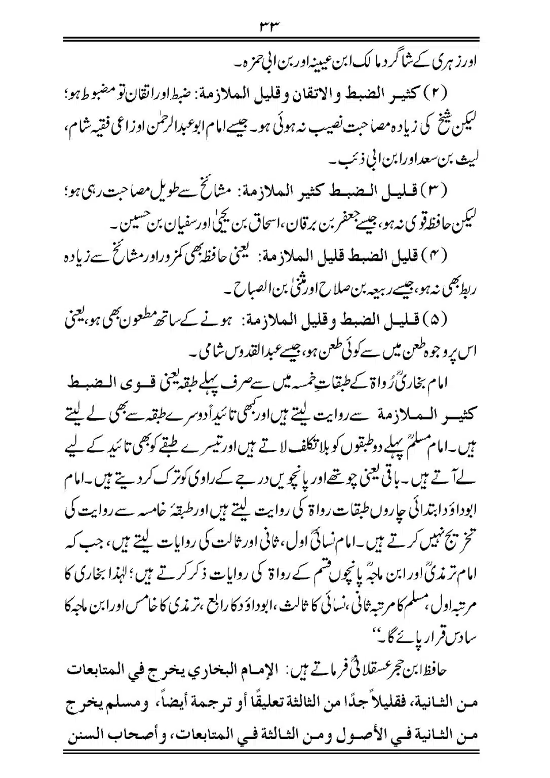 Sihah-al-Sittah-Taruf-aur-Hasoosiat_page-0034