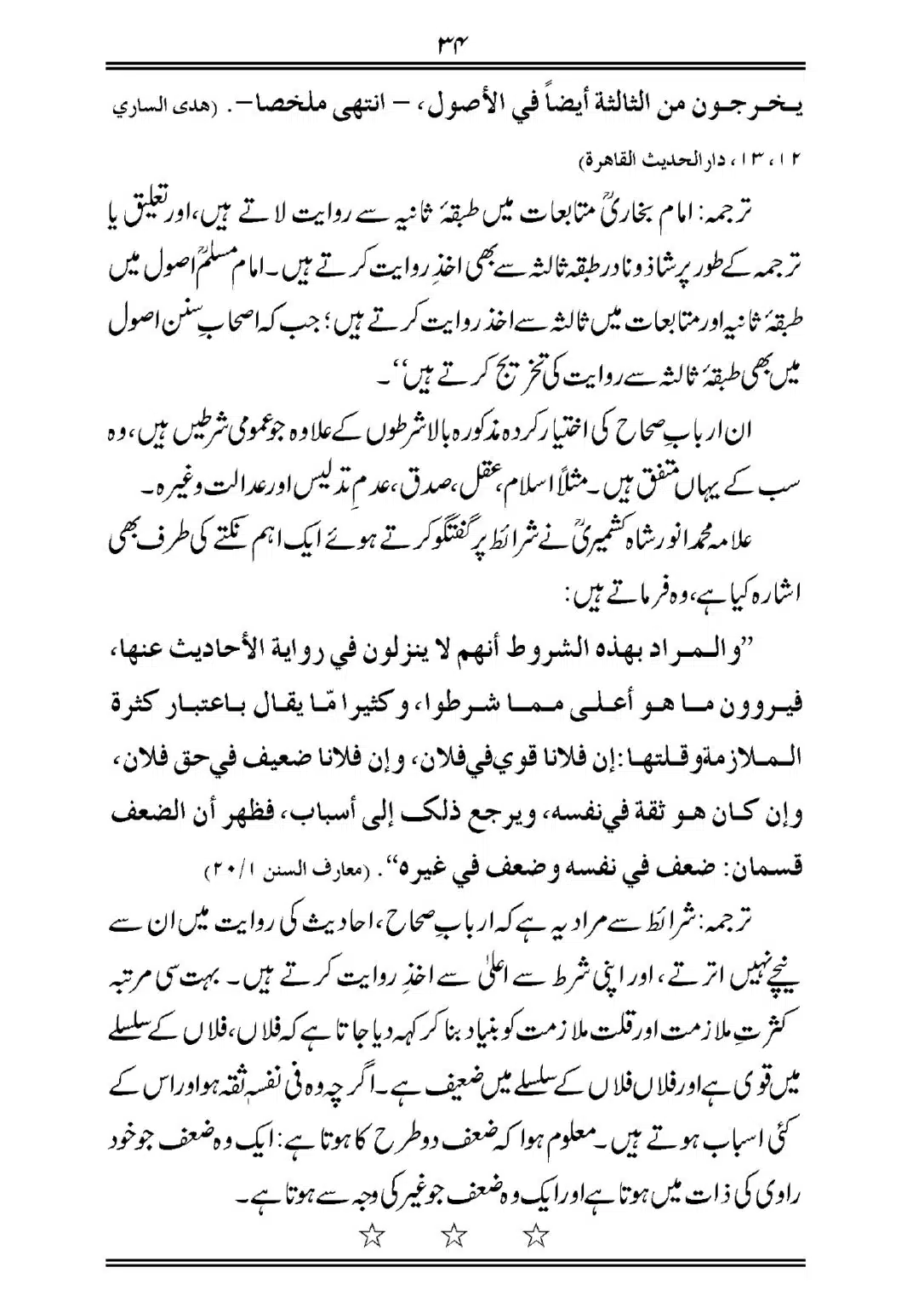 Sihah-al-Sittah-Taruf-aur-Hasoosiat_page-0035