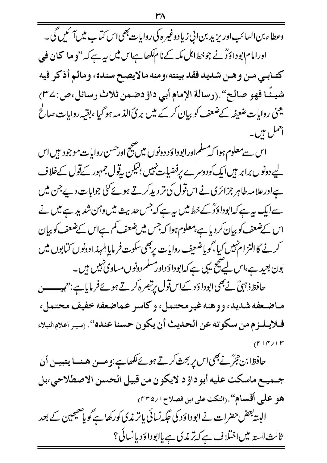 Sihah-al-Sittah-Taruf-aur-Hasoosiat_page-0039
