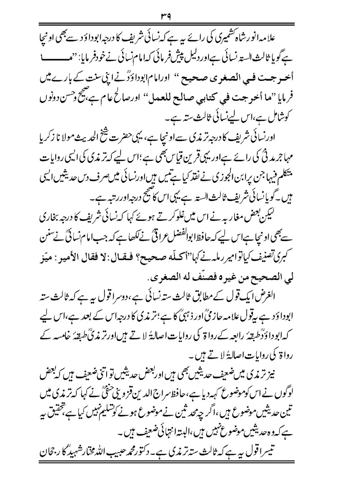 Sihah-al-Sittah-Taruf-aur-Hasoosiat_page-0040