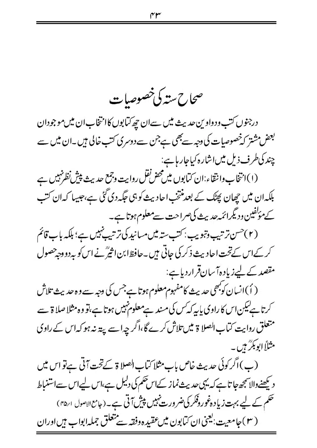 Sihah-al-Sittah-Taruf-aur-Hasoosiat_page-0044