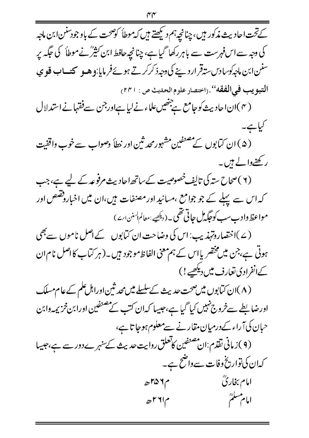 Sihah-al-Sittah-Taruf-aur-Hasoosiat_page-0045