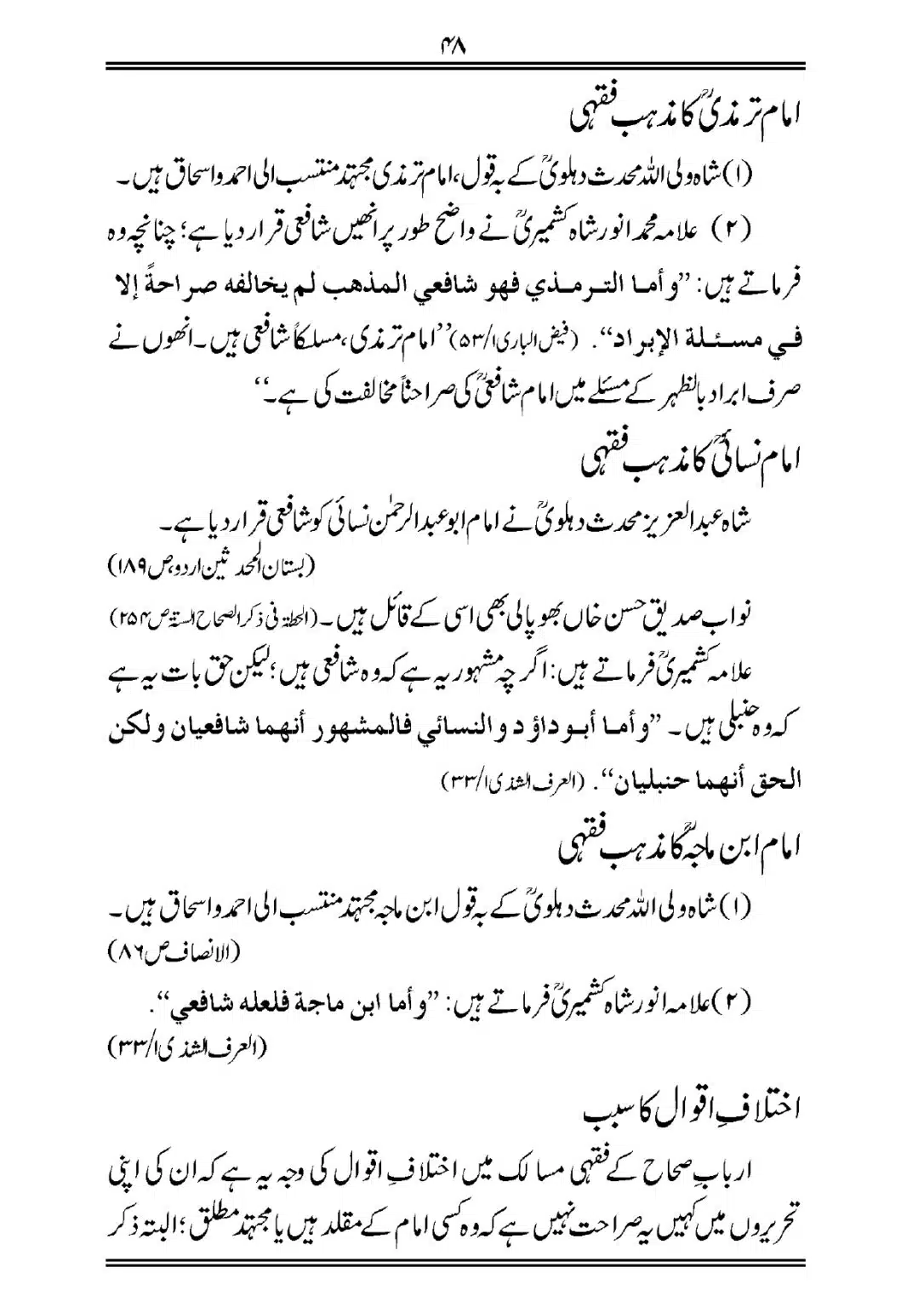 Sihah-al-Sittah-Taruf-aur-Hasoosiat_page-0049