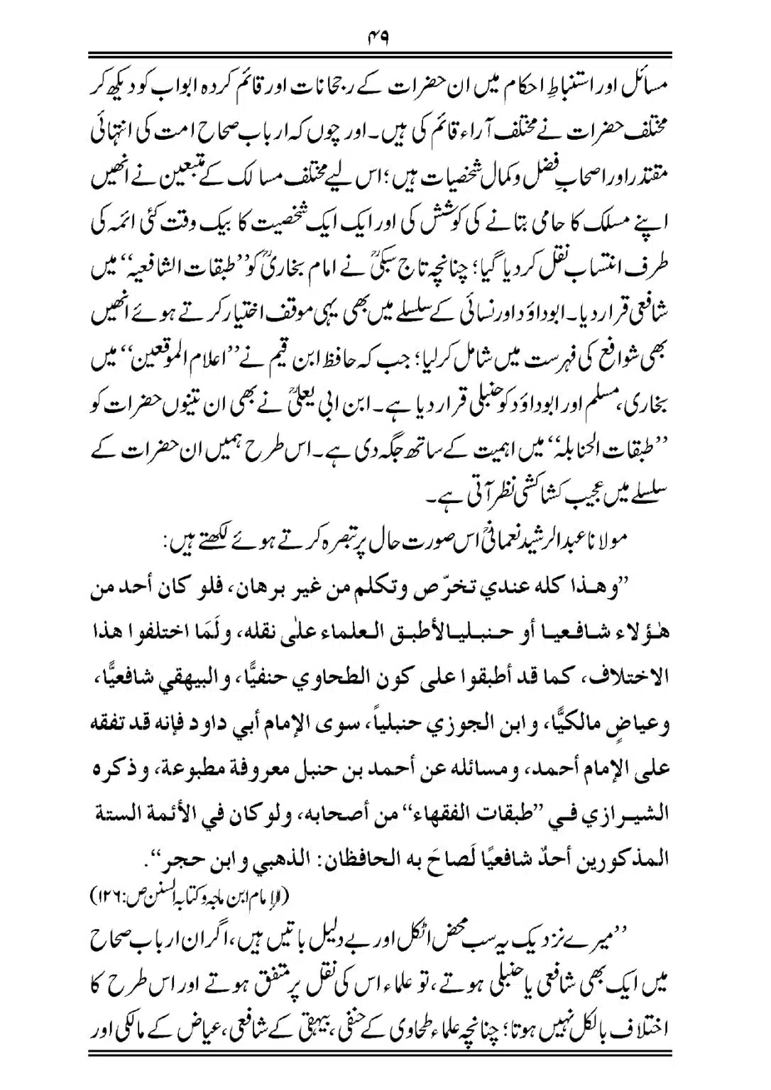Sihah-al-Sittah-Taruf-aur-Hasoosiat_page-0050