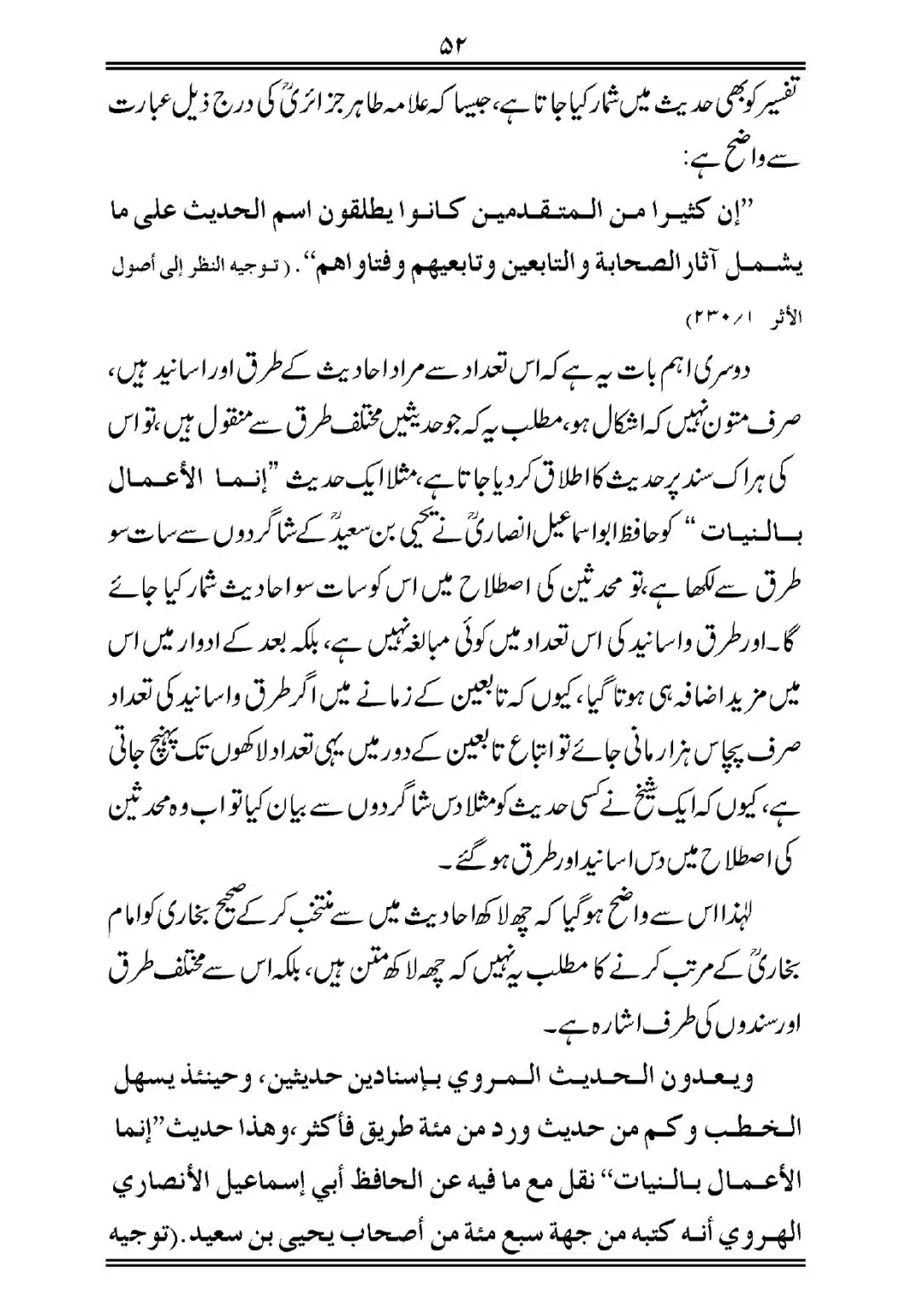 Sihah-al-Sittah-Taruf-aur-Hasoosiat_page-0053