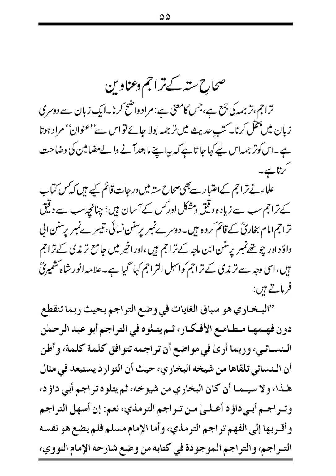 Sihah-al-Sittah-Taruf-aur-Hasoosiat_page-0056