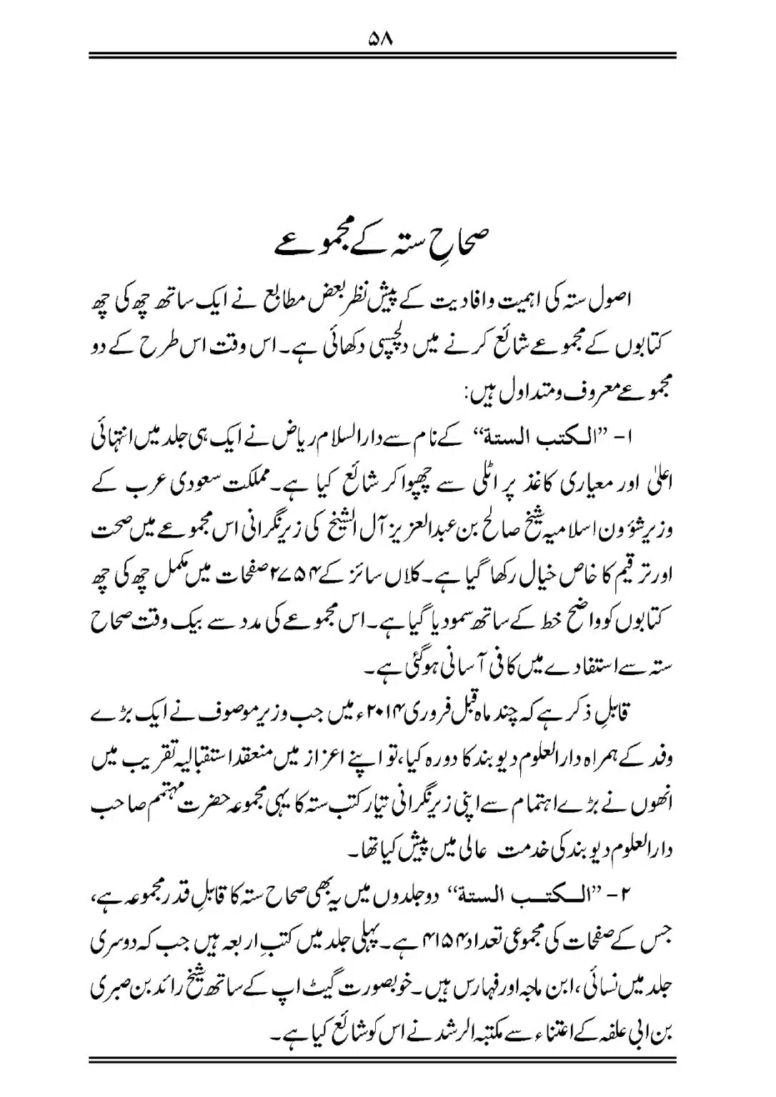 Sihah-al-Sittah-Taruf-aur-Hasoosiat_page-0059