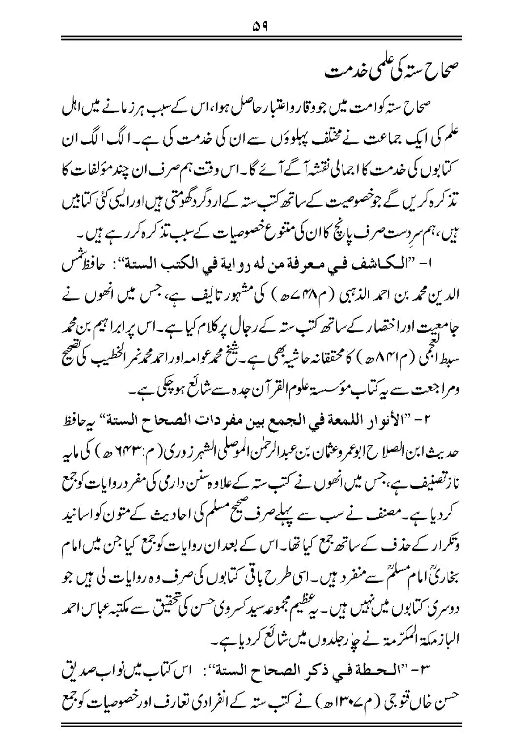 Sihah-al-Sittah-Taruf-aur-Hasoosiat_page-0060