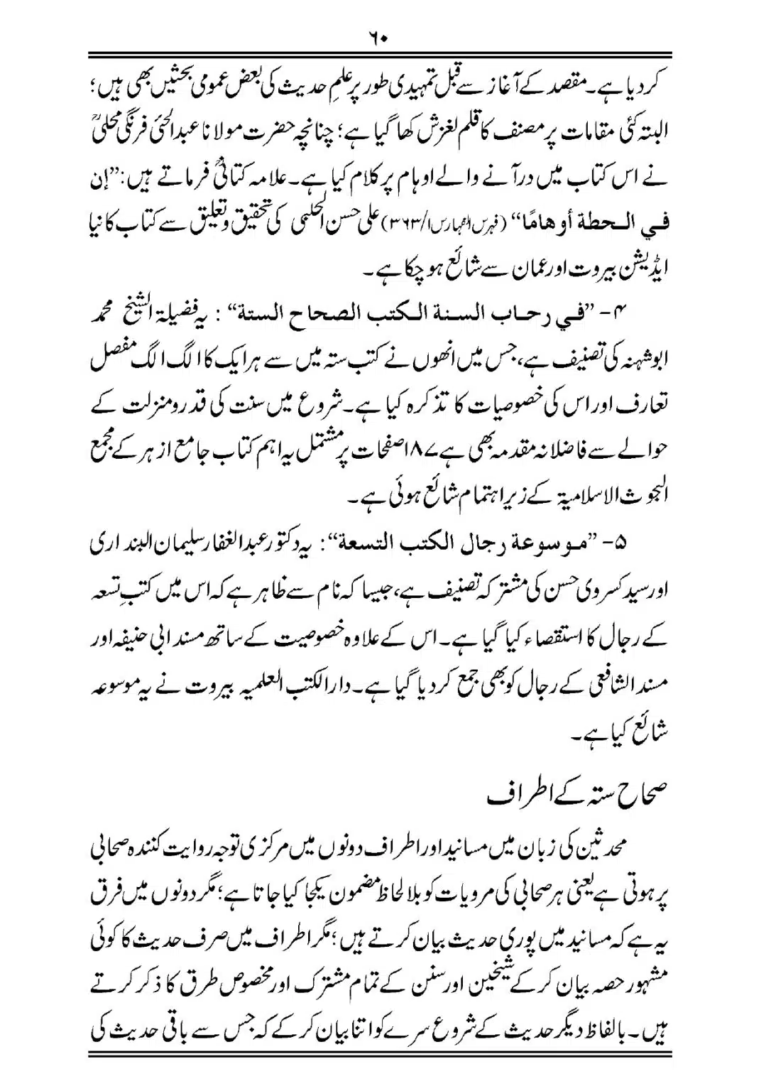 Sihah-al-Sittah-Taruf-aur-Hasoosiat_page-0061