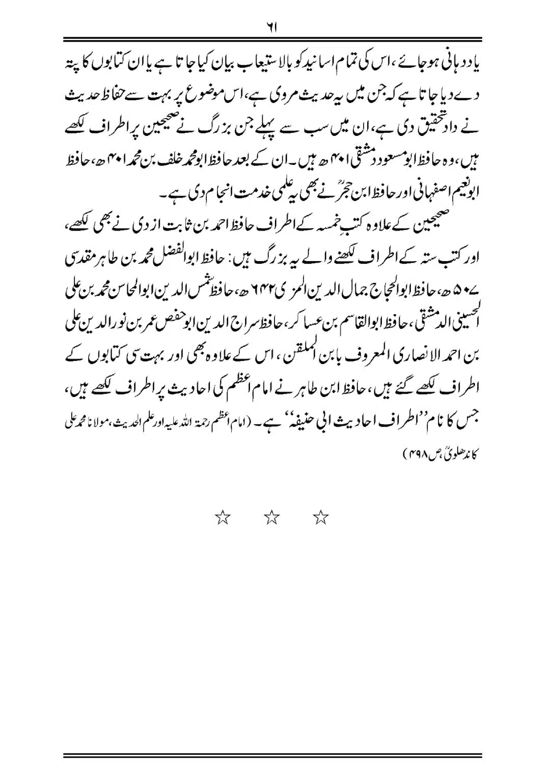 Sihah-al-Sittah-Taruf-aur-Hasoosiat_page-0062