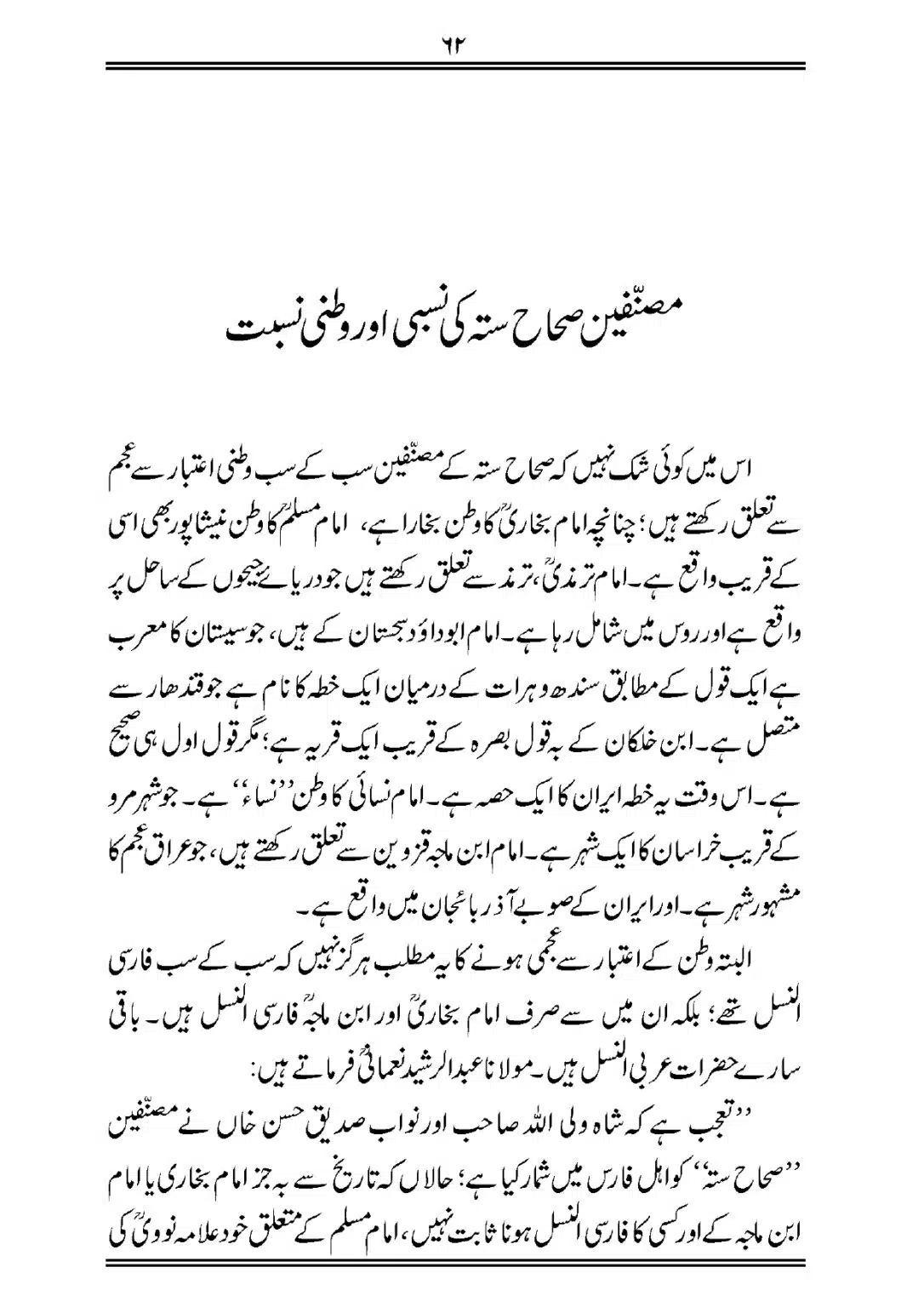 Sihah-al-Sittah-Taruf-aur-Hasoosiat_page-0063