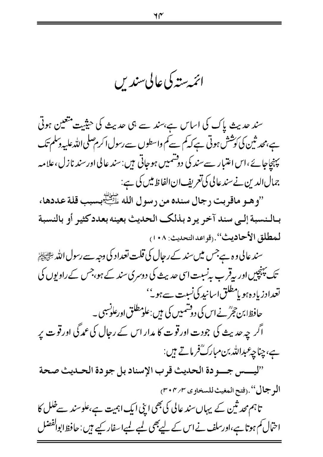 Sihah-al-Sittah-Taruf-aur-Hasoosiat_page-0065