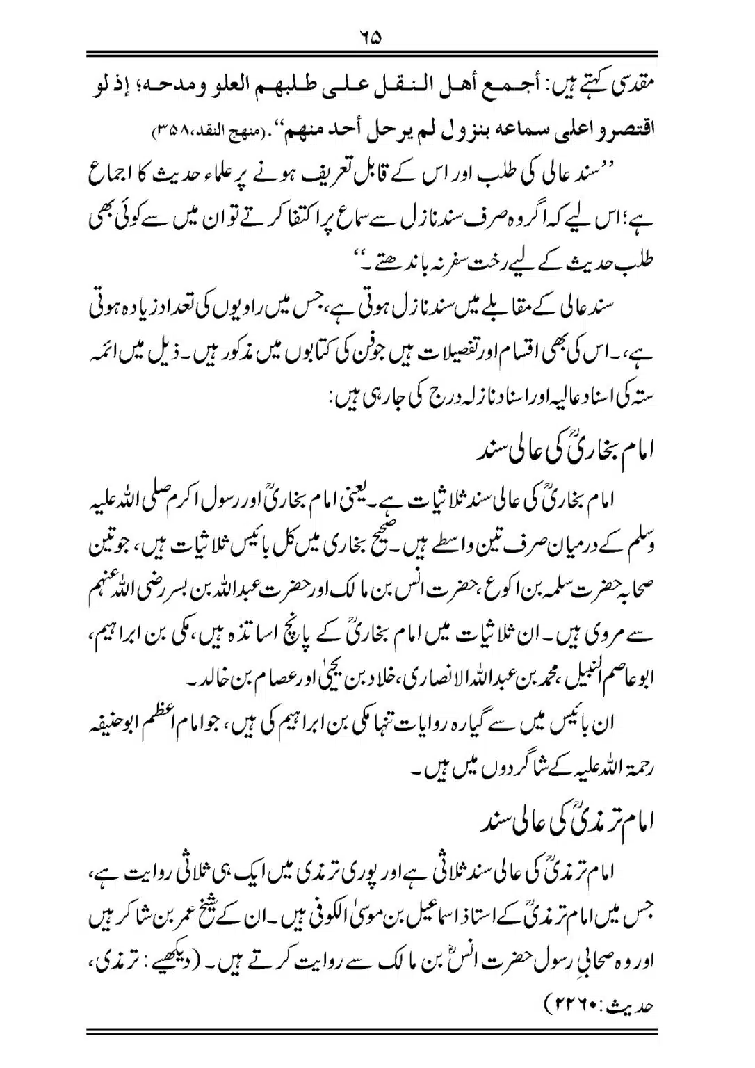 Sihah-al-Sittah-Taruf-aur-Hasoosiat_page-0066