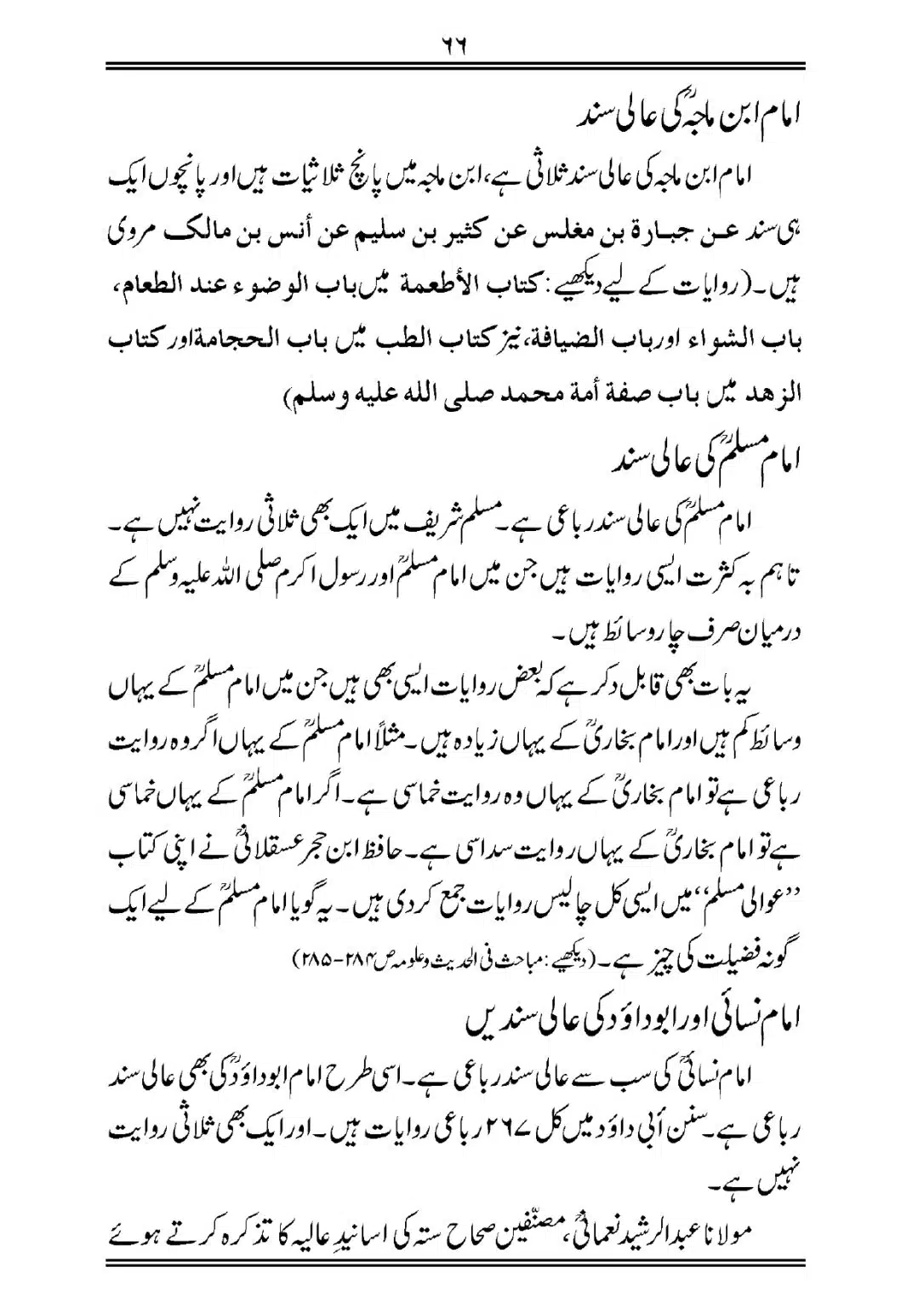 Sihah-al-Sittah-Taruf-aur-Hasoosiat_page-0067