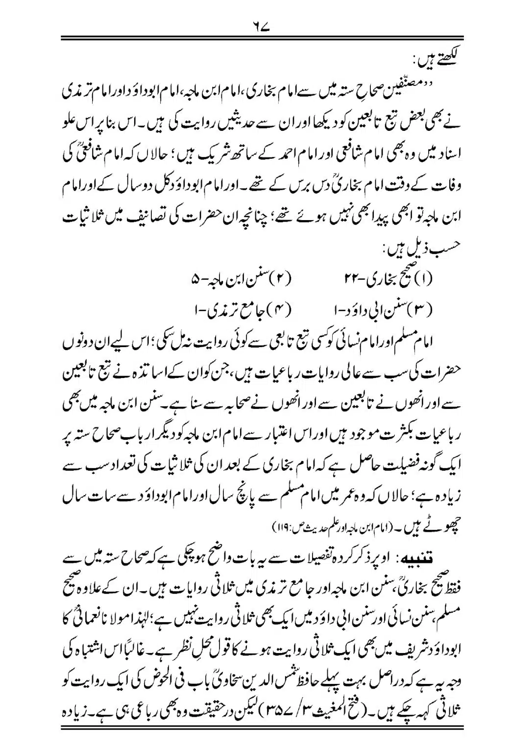 Sihah-al-Sittah-Taruf-aur-Hasoosiat_page-0068