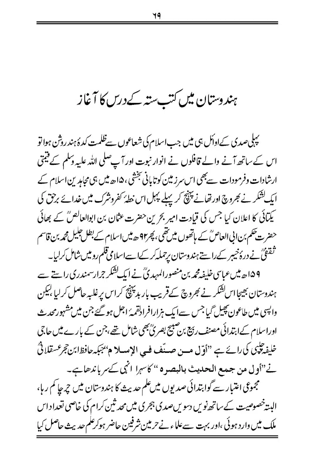 Sihah-al-Sittah-Taruf-aur-Hasoosiat_page-0070