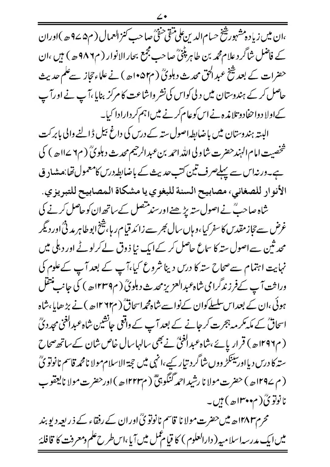 Sihah-al-Sittah-Taruf-aur-Hasoosiat_page-0071