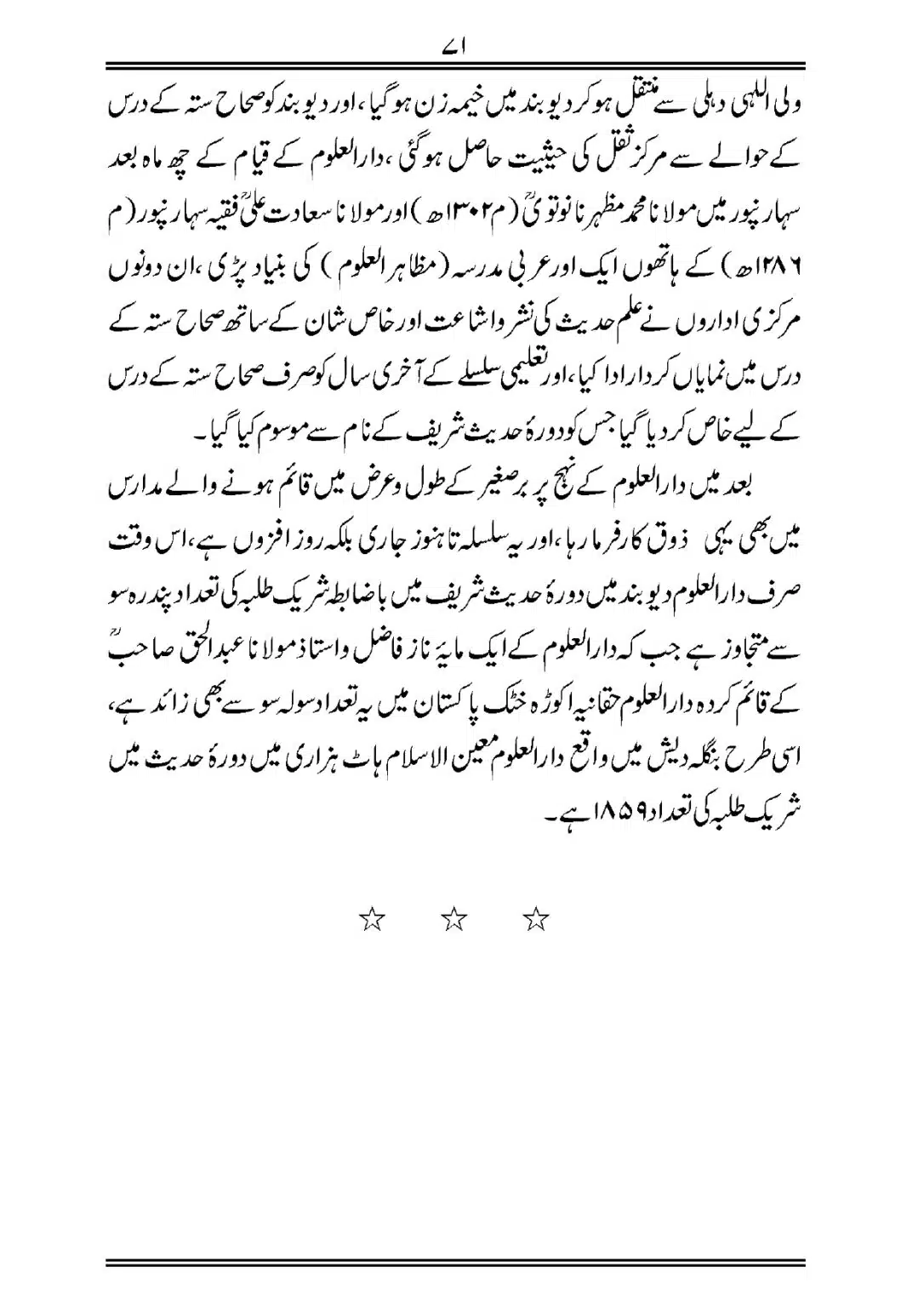 Sihah-al-Sittah-Taruf-aur-Hasoosiat_page-0072