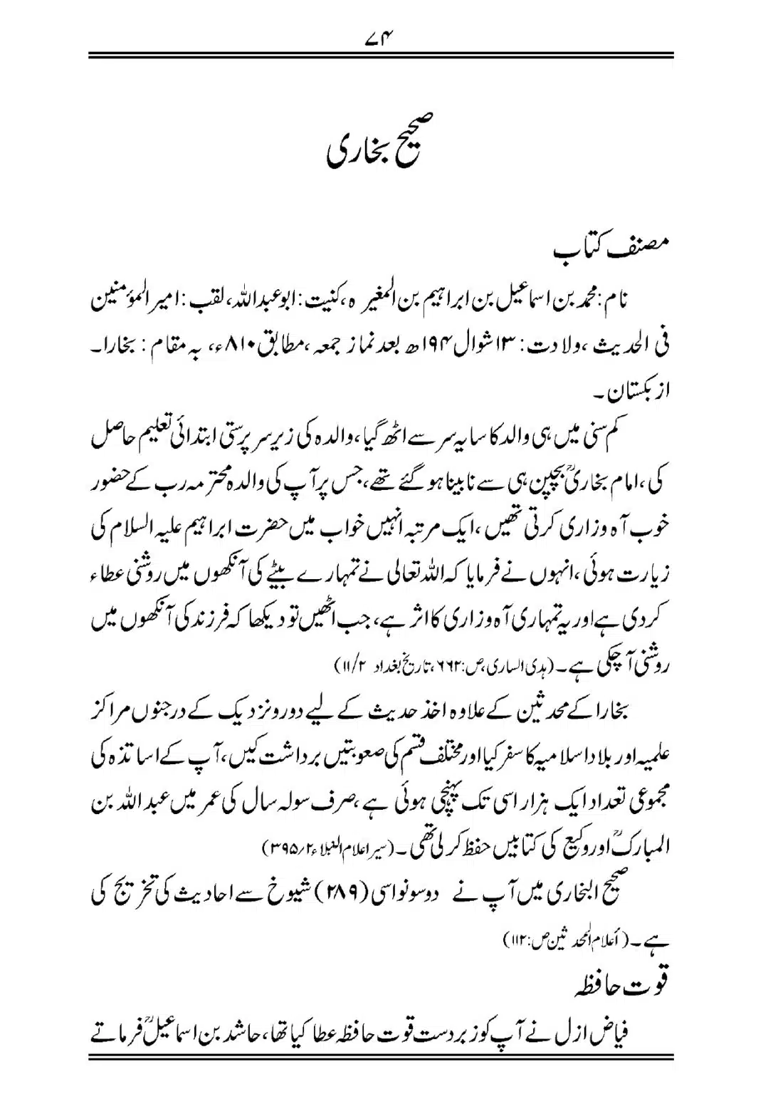 Sihah-al-Sittah-Taruf-aur-Hasoosiat_page-0075