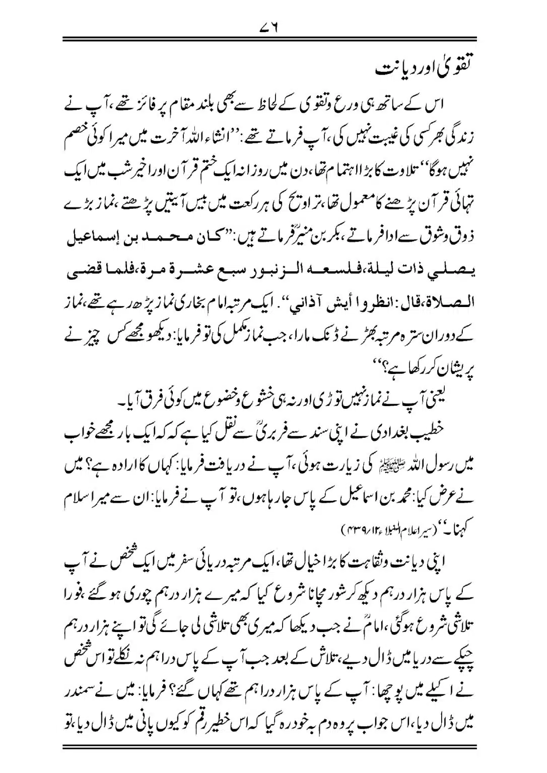 Sihah-al-Sittah-Taruf-aur-Hasoosiat_page-0077