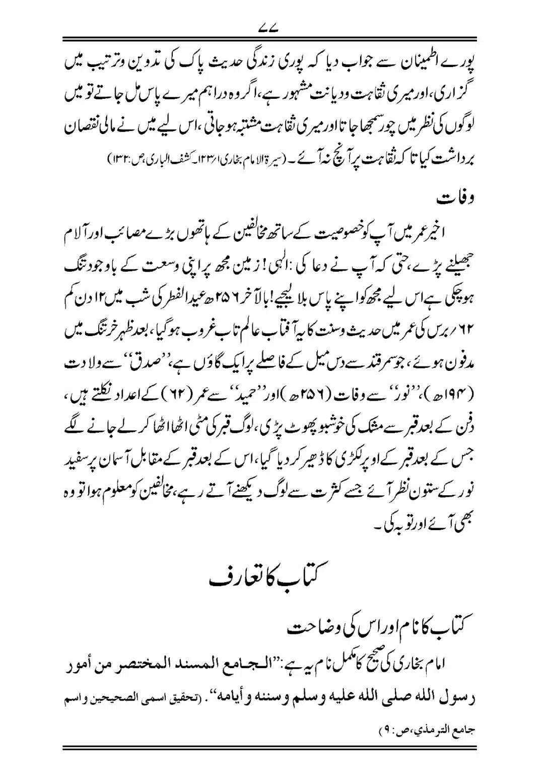 Sihah-al-Sittah-Taruf-aur-Hasoosiat_page-0078